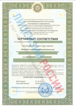 Сертификат соответствия СТО-3-2018 Сортавала Свидетельство РКОпп
